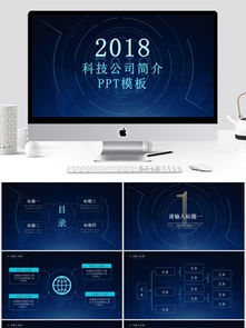 科技公司简介企业宣传PPT模板免费下载，千图网为您提供专业信息咨询服务